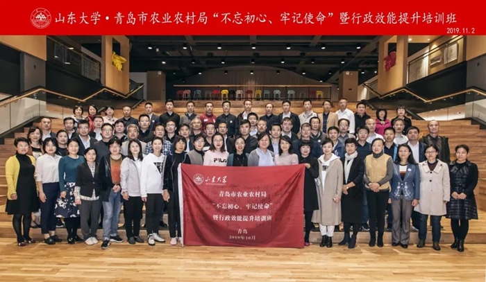 青岛市农业农村局 “不忘初心、牢记使命”暨行政效能提升培训班.jpg 青岛市农业农村局 “不忘初心、牢记使命”暨行政效能提升培训班.jpg